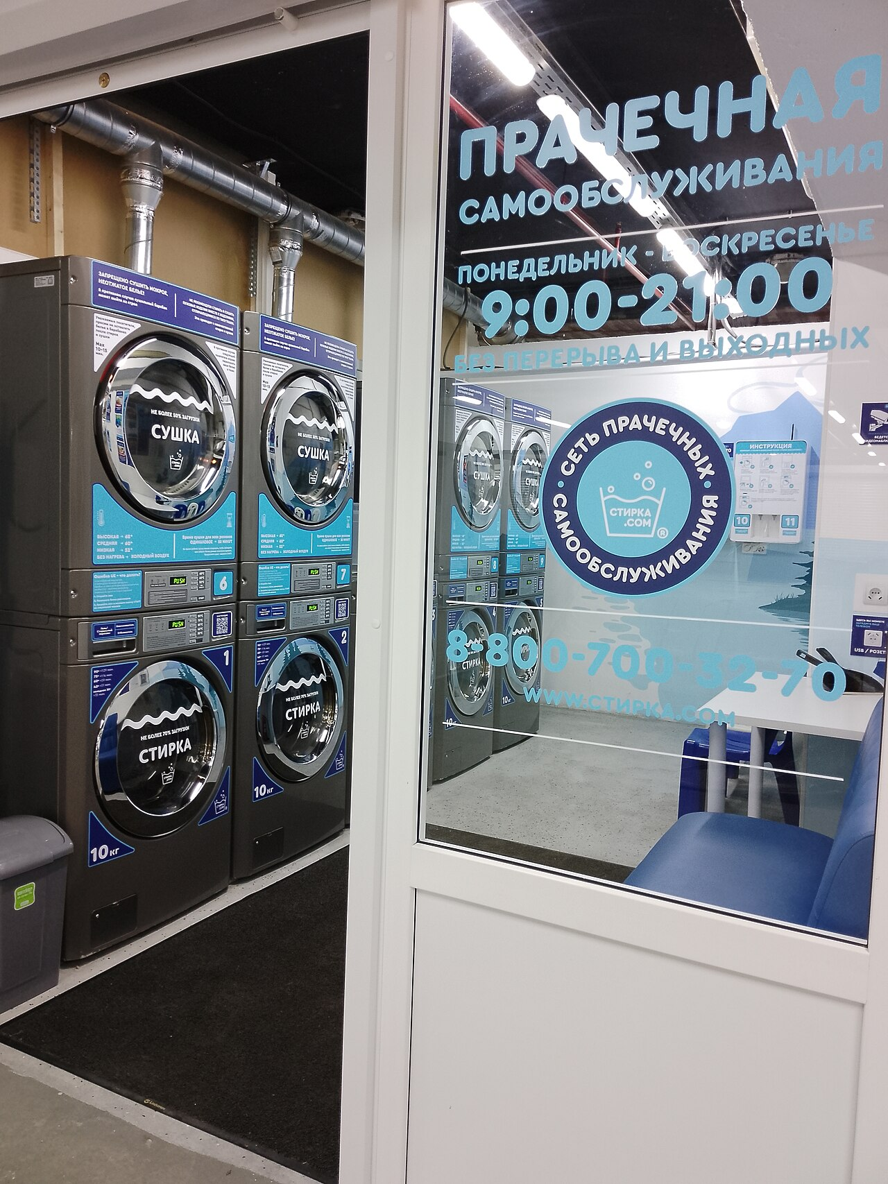 launderette